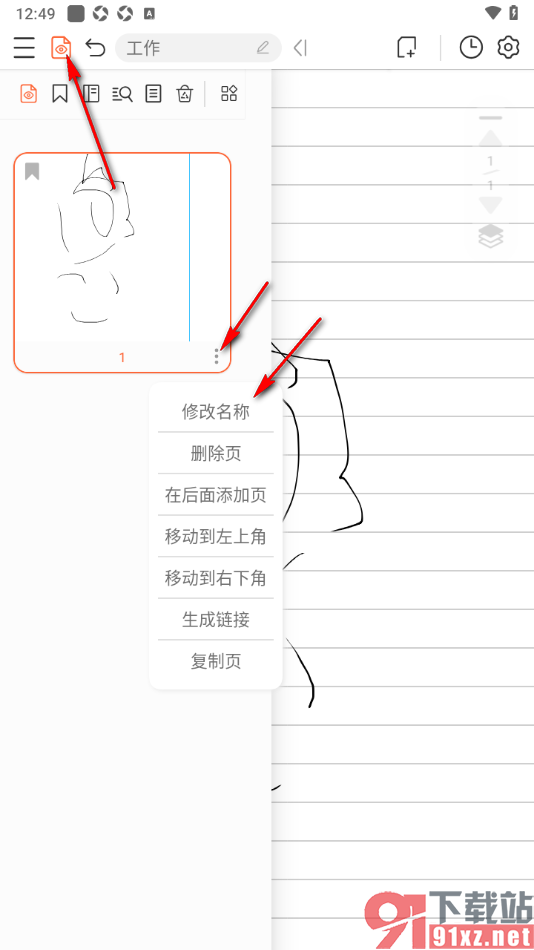 享做笔记app进行无界笔记新建的方法