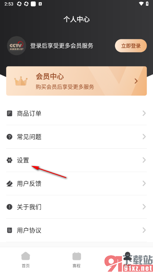 央视体育VIP手机版设置非WI-FI网络播放提醒功能的方法