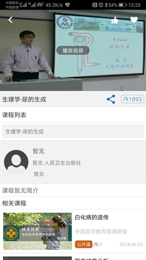 人卫慕课官网版v5.1.8截图3