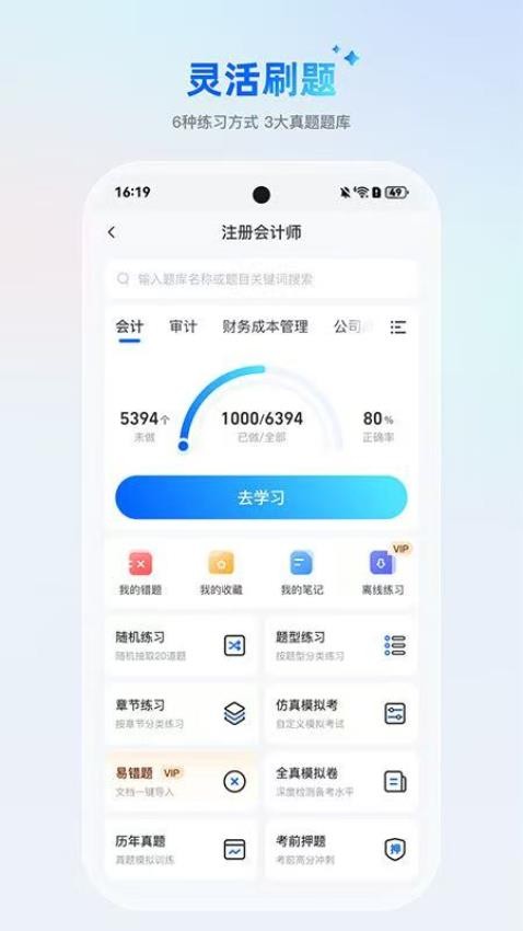 AI刷题宝典最新版v1.1.1截图1