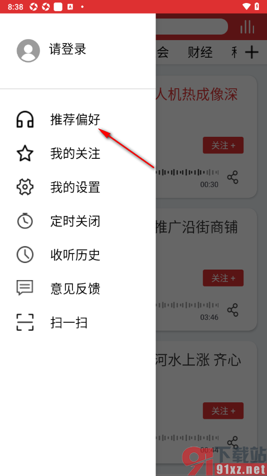 乐听头条APP设置我的兴趣偏好的方法
