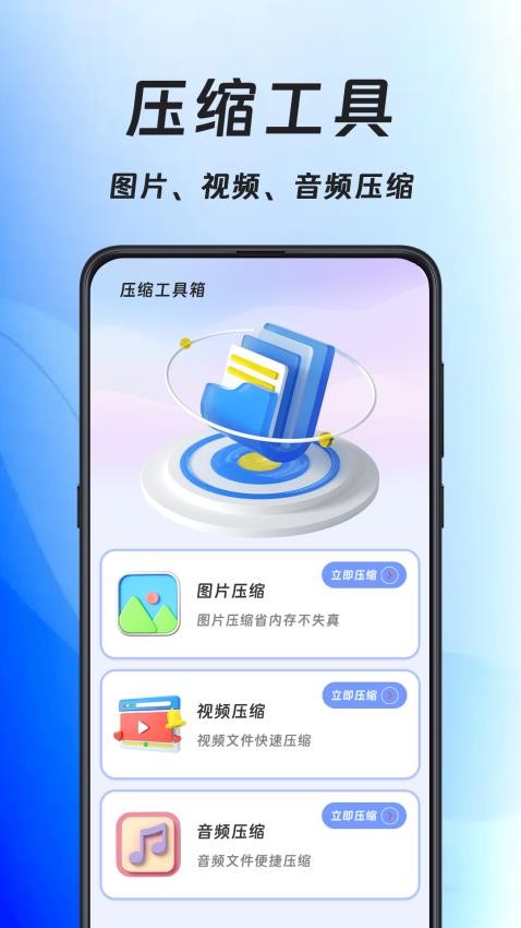 手机压缩王最新版本v3.3.64截图1