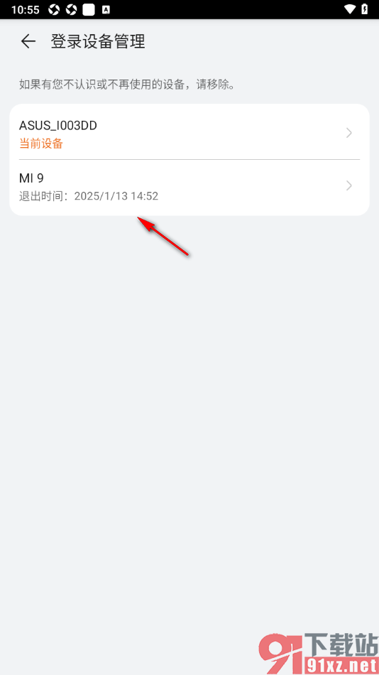 阅读掌阅版app查看并删除登录设备记录的方法