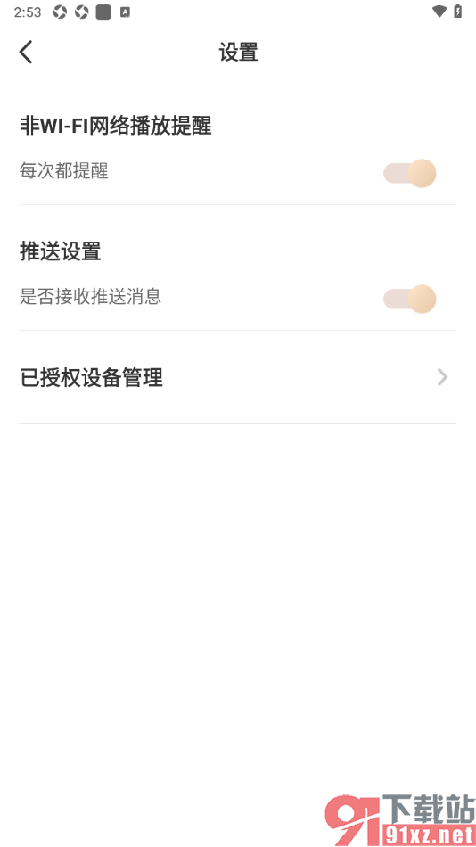 央视体育VIP手机版设置非WI-FI网络播放提醒功能的方法