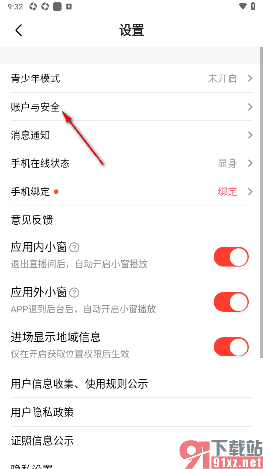 石榴直播app重新设置登录密码的方法
