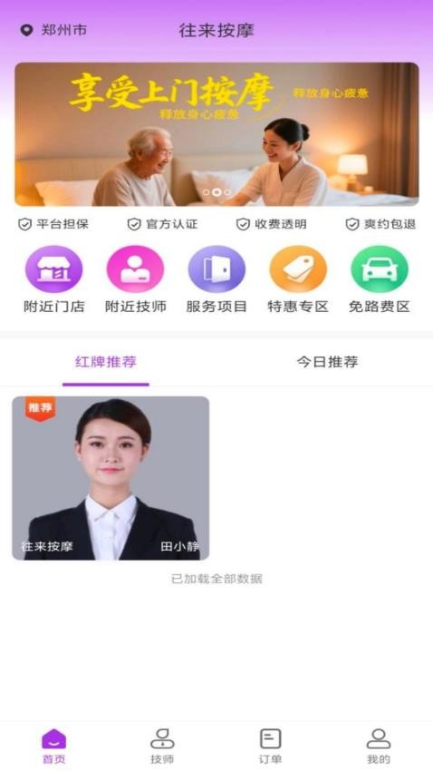 往来按摩官方版v1.0.2截图1