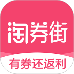 淘券街免费版 v3.0.7