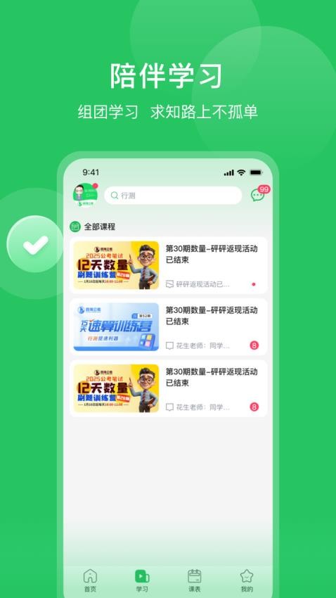 四海公考APPv1.0.2截图4