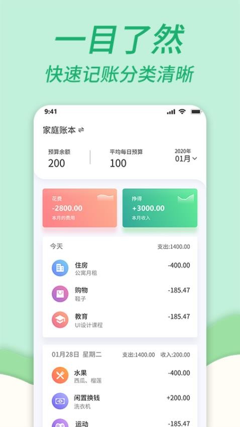 家庭记账本APPv1.1.3截图1