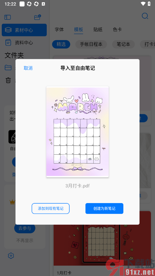 自由笔记app免费下载模板使用的方法
