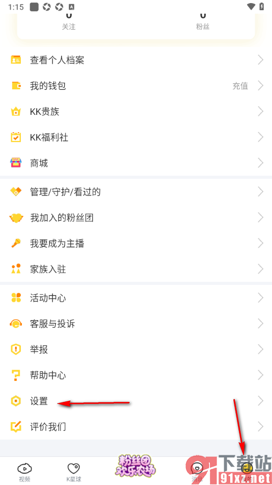 kk直播app切换其他账号使用的方法