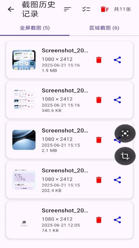 区域截图免费版v1.1.0截图2