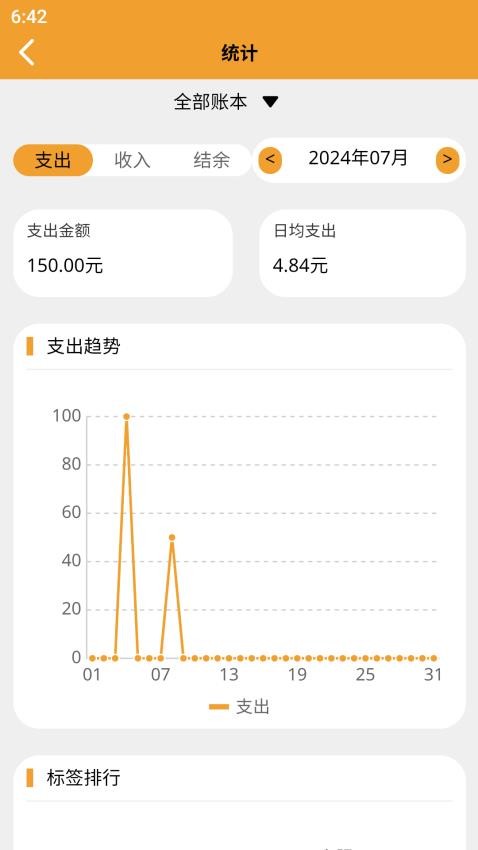 萝卜记账软件v1.0.9截图3