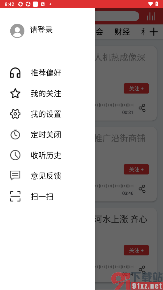 乐听头条APP查看收听历史记录的方法