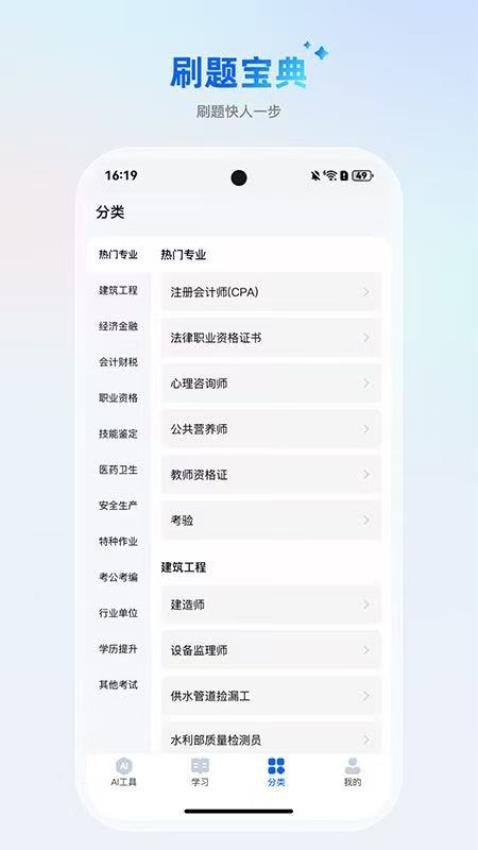AI刷题宝典最新版v1.1.1截图3