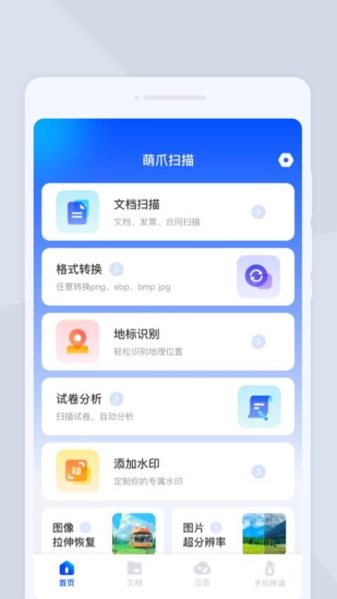 木瞳扫描手机版v1.0.0截图2