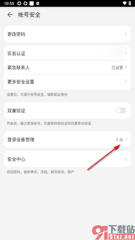 阅读掌阅版app查看并删除登录设备记录的方法