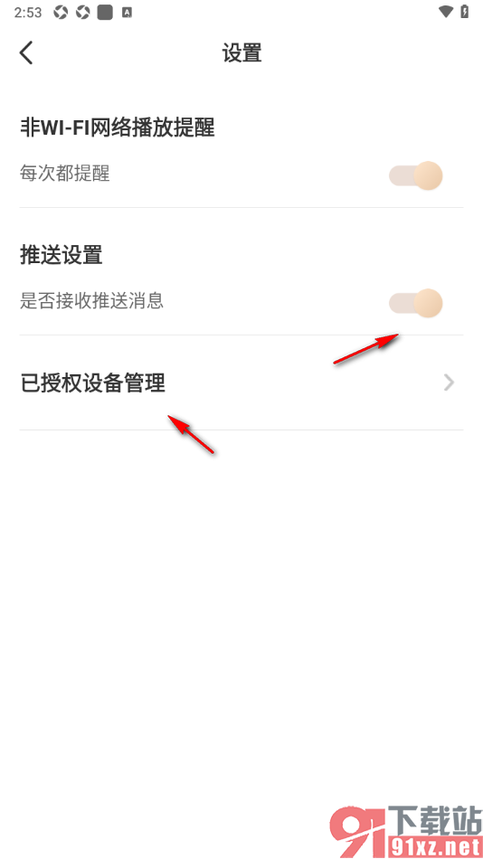 央视体育VIP手机版设置非WI-FI网络播放提醒功能的方法