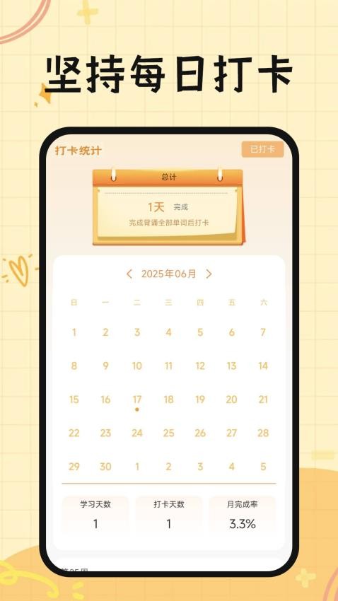 芝士单词手机版v1.0.0截图4