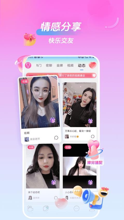 香草柔聊手机版v1.0.0截图3