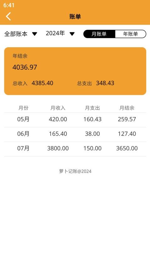 萝卜记账软件v1.0.9截图5