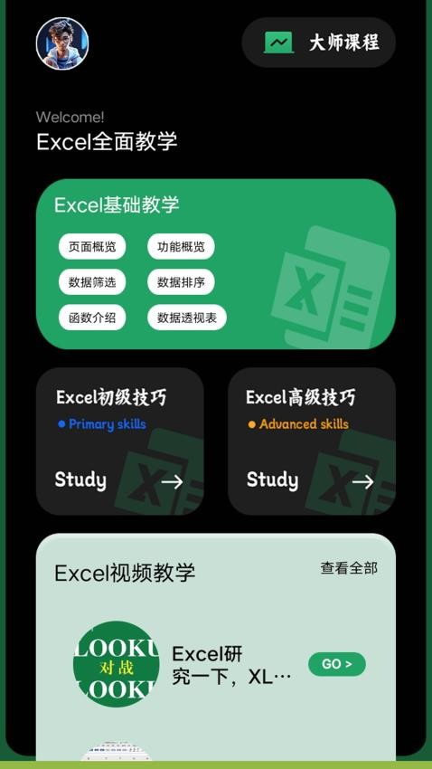 懒人ExcelRadio手机版v1.1截图1