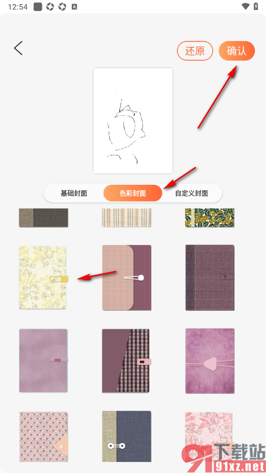 享做笔记app给笔记修改封面的方法