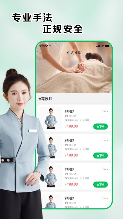 妙到按摩官网版v3.0.4截图2