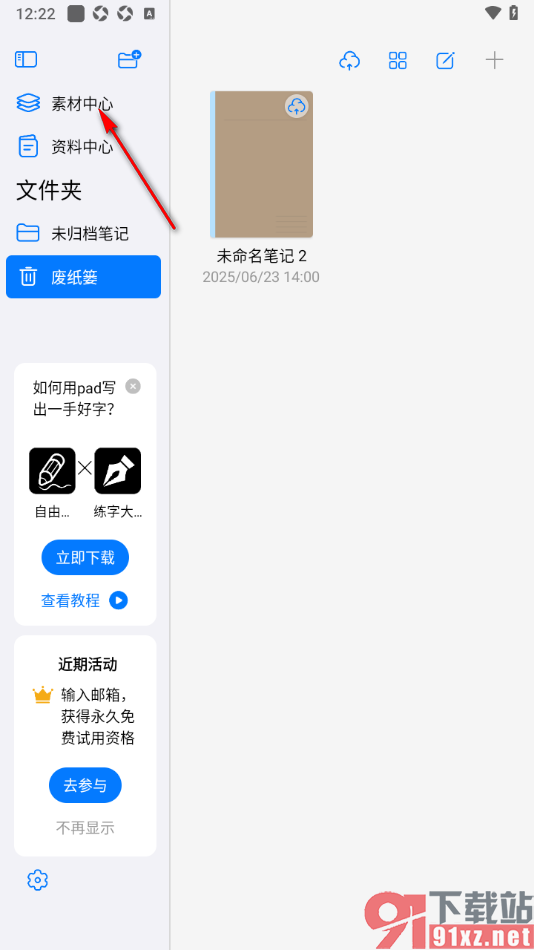 自由笔记app免费下载模板使用的方法