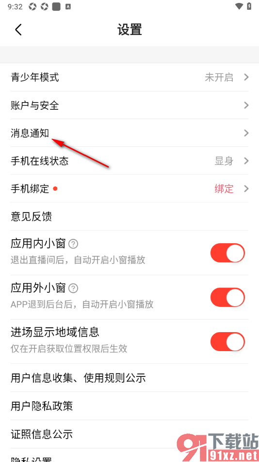 石榴直播app设置允许接收好友请求消息通知的方法