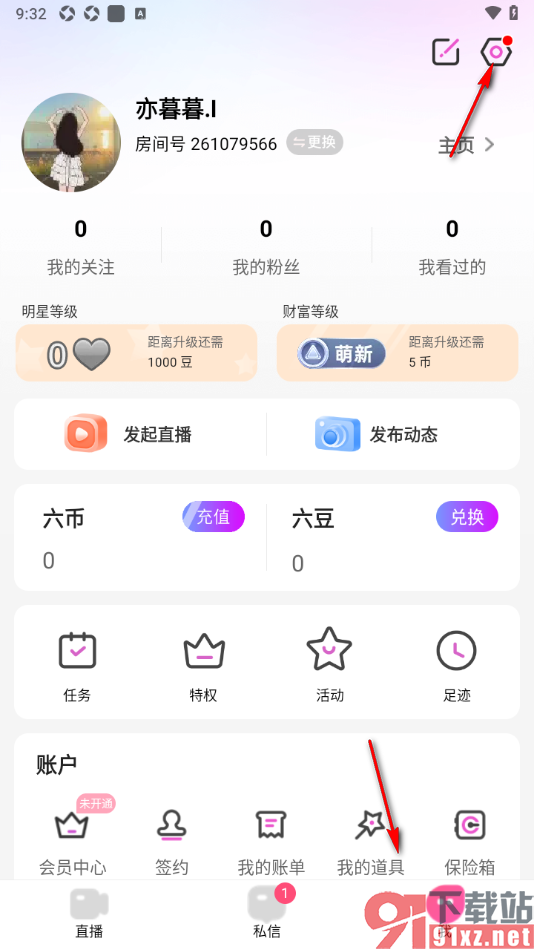 石榴直播app重新设置登录密码的方法