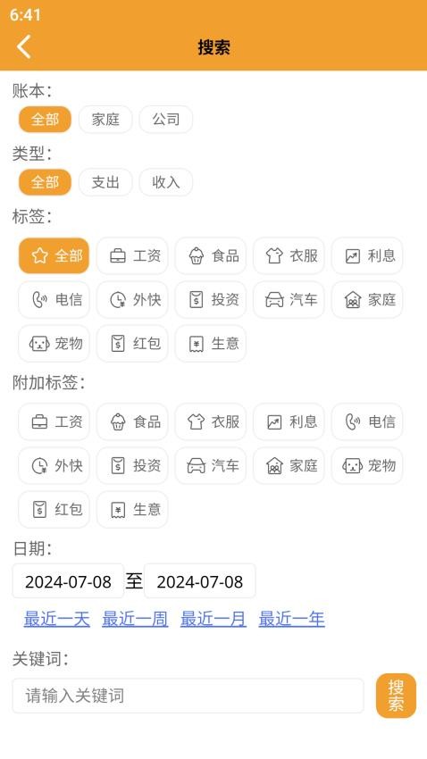 萝卜记账软件v1.0.9截图2