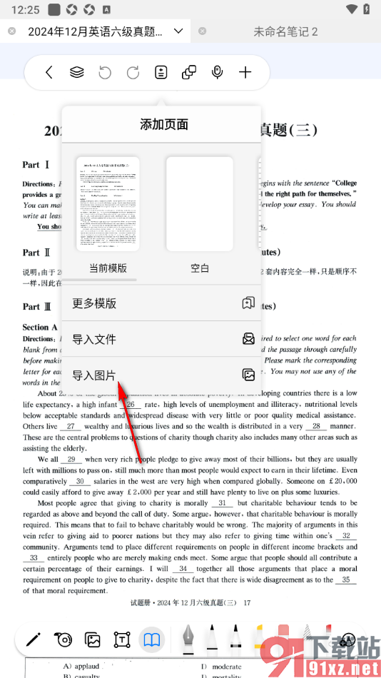 自由笔记app在笔记编辑页面导入图片的方法