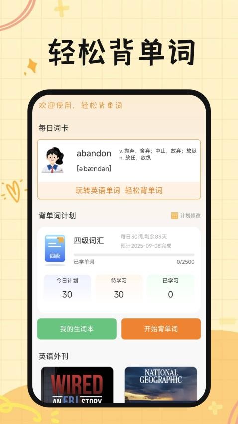芝士单词手机版v1.0.0截图1