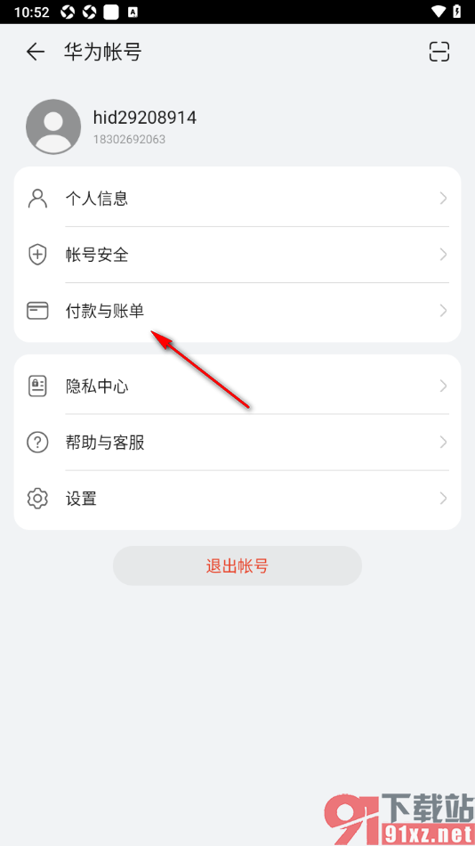 阅读掌阅版app进行支付密码设置的方法