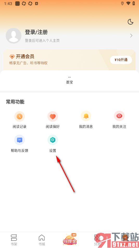 盛读app设置横屏双翻页功能的方法