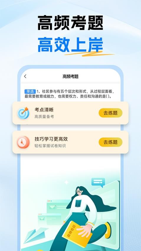 社区工作者考试题库手机版v1.0截图2
