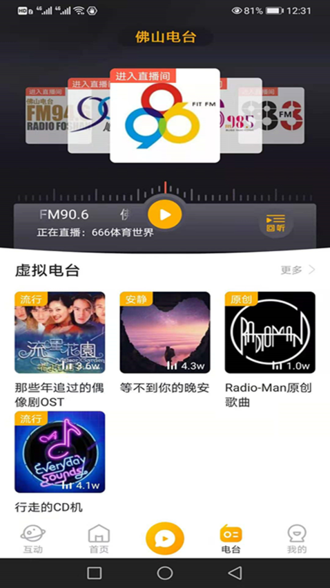 花生FM免费版v5.5.7截图1