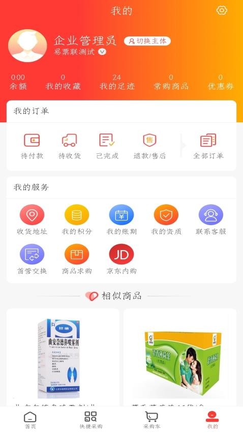 汇森堂商城最新版v1.1截图5