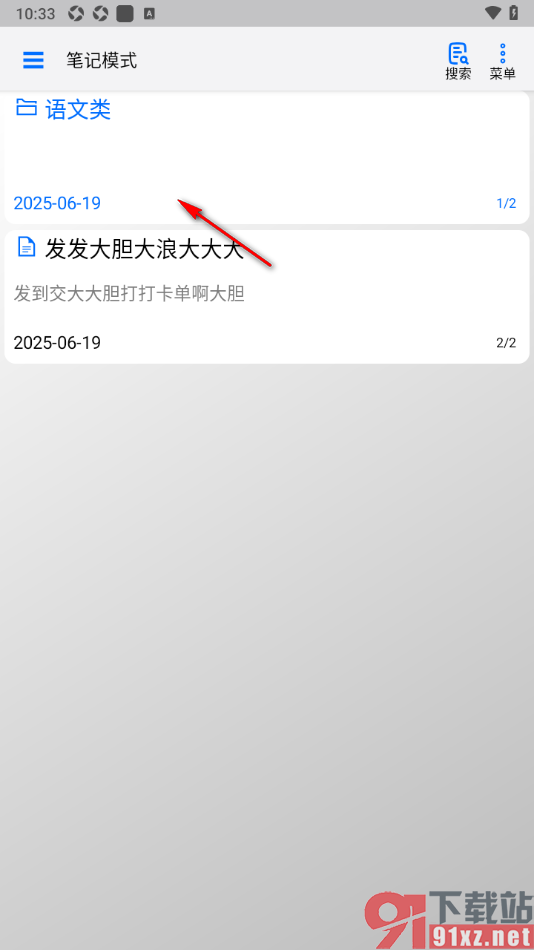 动听笔记app给笔记修改名称的方法