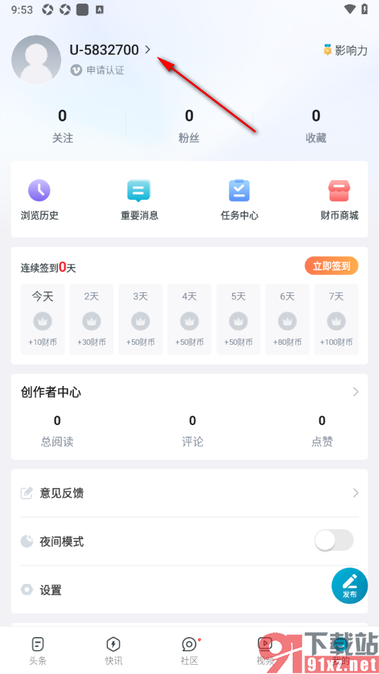 财经头条app申请实名认证的方法