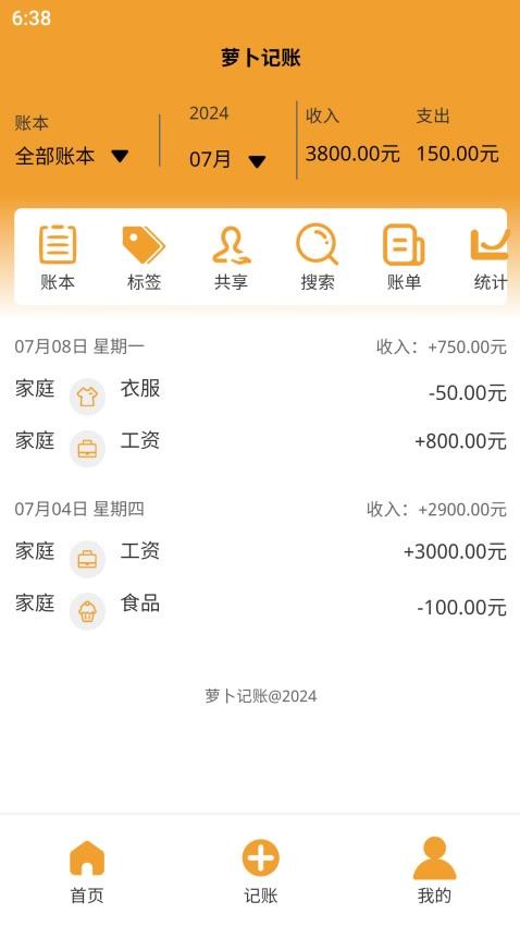 萝卜记账软件v1.0.9截图1