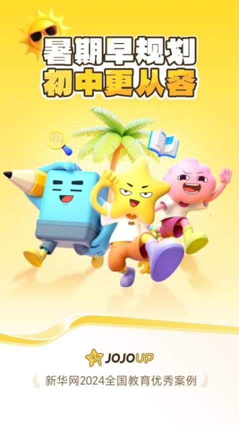 JOJOUP免费版v2.2.0截图1