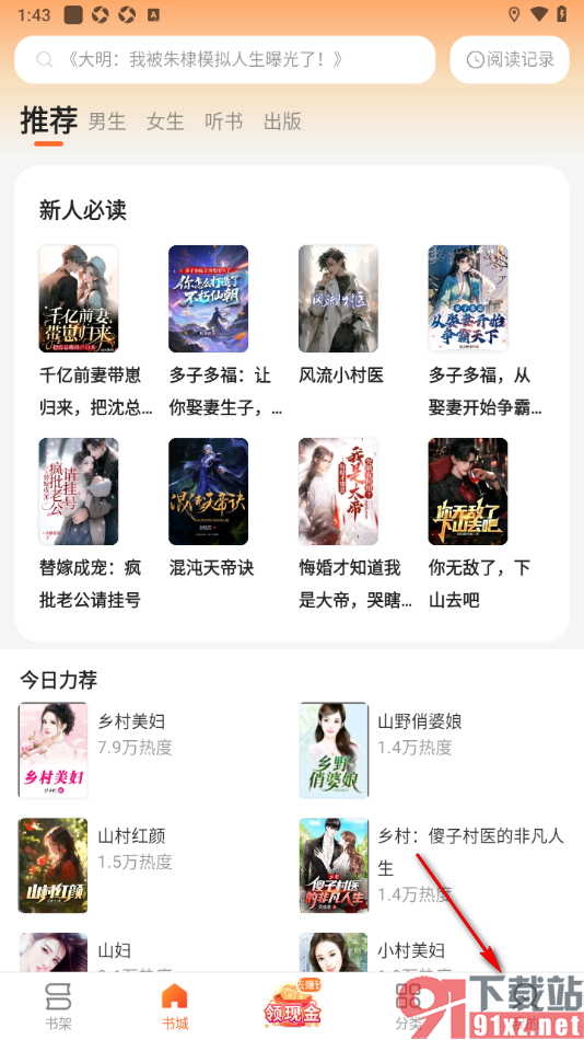 盛读app设置横屏双翻页功能的方法