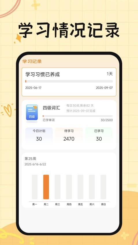 芝士单词手机版v1.0.0截图3