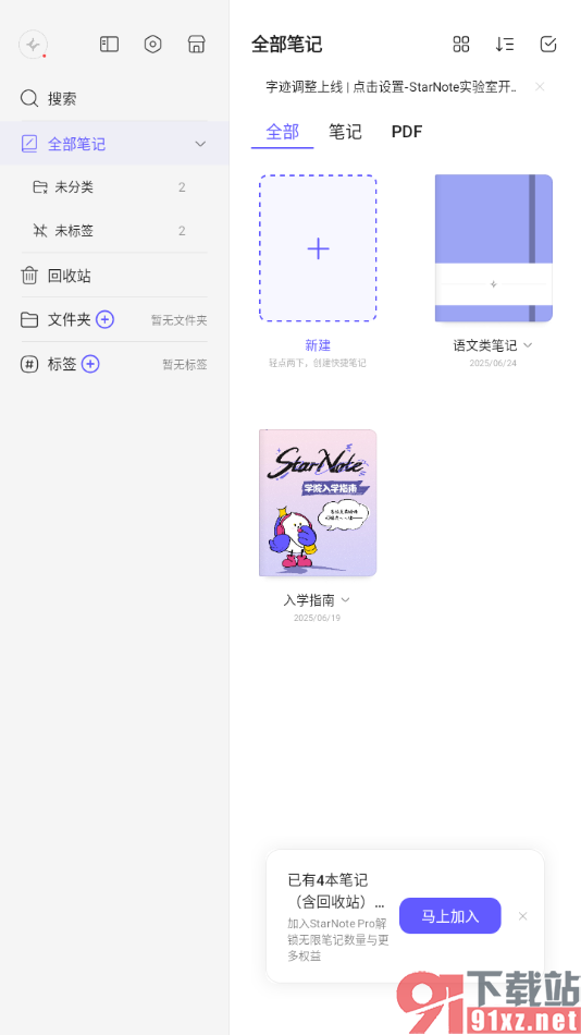 StarNote笔记APP给笔记重新修改名字的方法