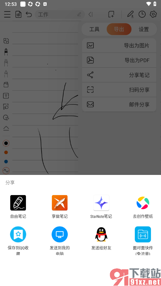 享做笔记app将笔记分享给qq好友的方法
