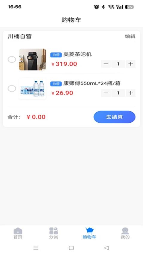 川楠商城官网版v2.1.5截图3
