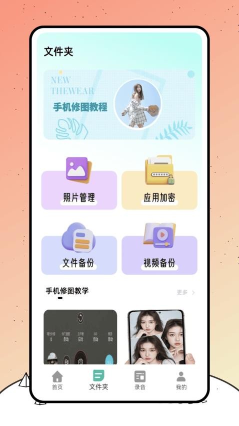 巨魔录音机官方版v1.0.0截图3