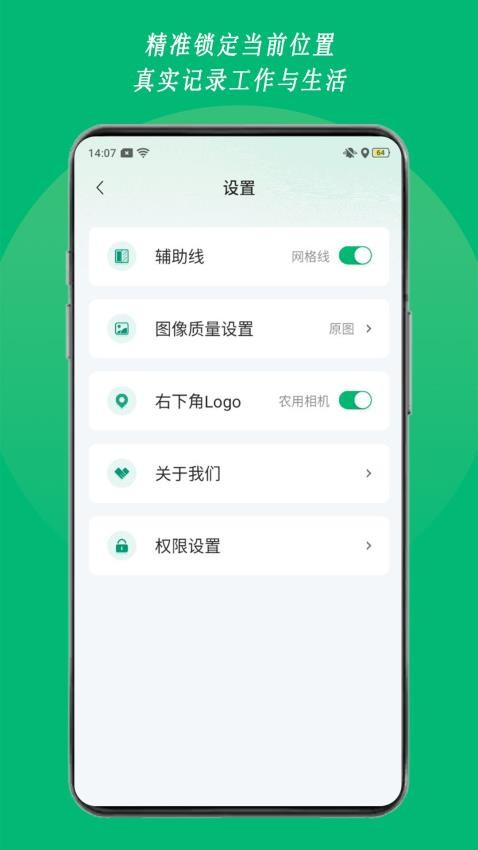 农用相机最新版v1.02.0截图3